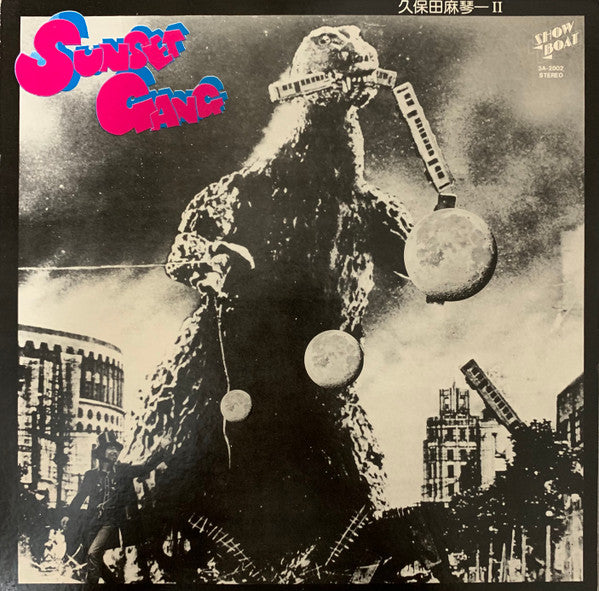 久保田麻琴と夕焼け楽団* - Sunset Gang (LP, Album)