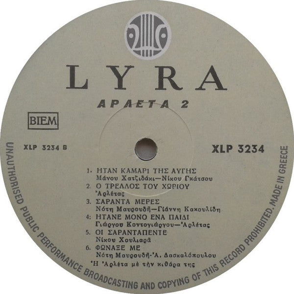 Αρλέτα - 2 (LP, Album, Mono)