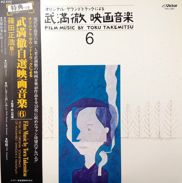 Toru Takemitsu - Film Music By Toru Takemitsu 6 - From The Original...
