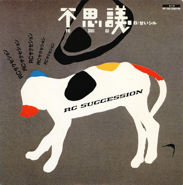 RC Succession - 不思議 (7"", Single)