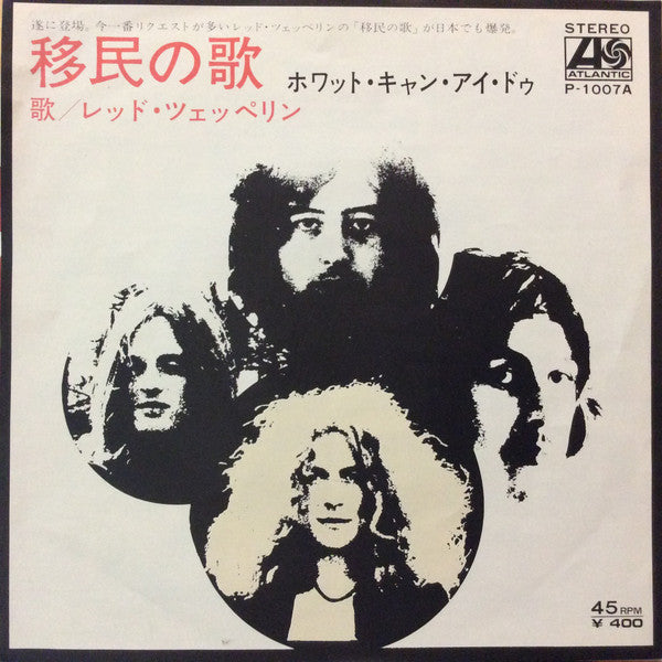 Led Zeppelin = レッド・ツェッペリン* - Immigrant Song = 移民の歌 (7"", ¥40)