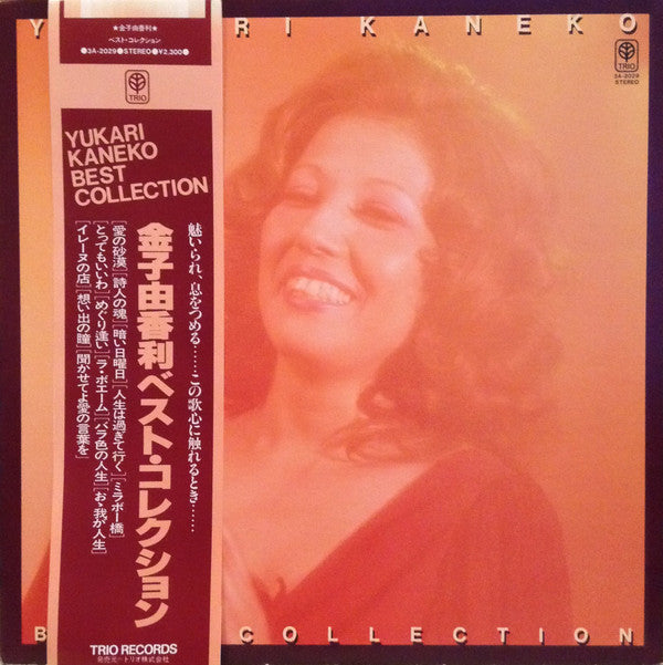 Yukari Kaneko - Best Collection (LP, Comp)