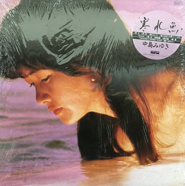 中島みゆき* - 寒水魚 (LP, Album, Gat)