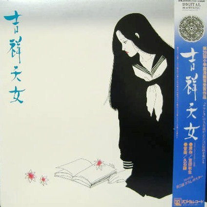 久石譲* - 吉祥天女 = Kisshō Tennyo (LP, Album)