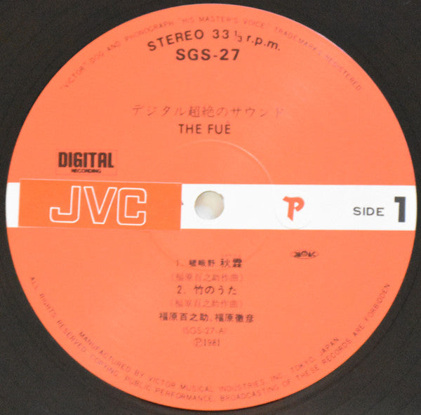 Hyakunosuke Fukuhara* - The Fuè = 笛 (LP, Album)