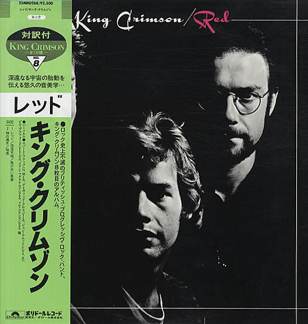 King Crimson - Red (LP, Album, RE)