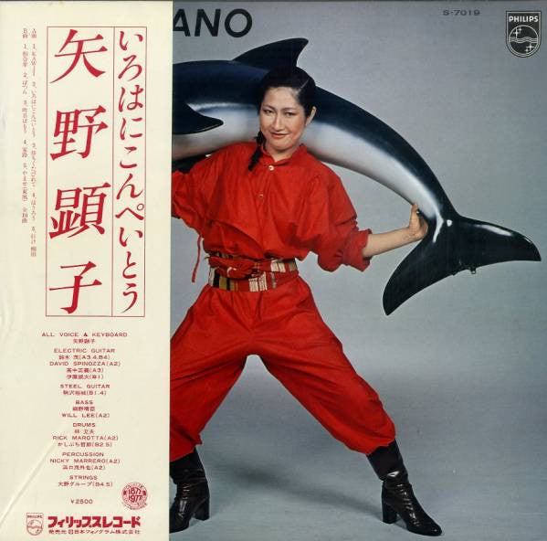 Akiko Yano = 矢野顕子* - いろはにこんぺいとう (LP, Album)