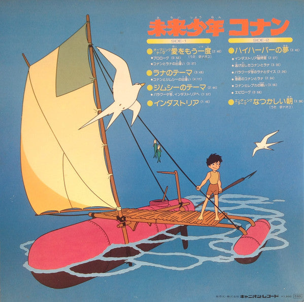 Various - 未来少年コナン (LP, Album)