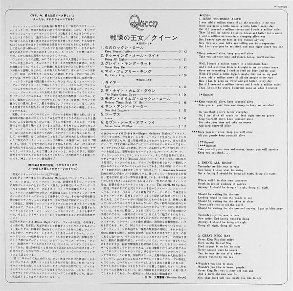 Queen = クイーン* - Queen = 戦慄の王女 (LP, Album, RE)