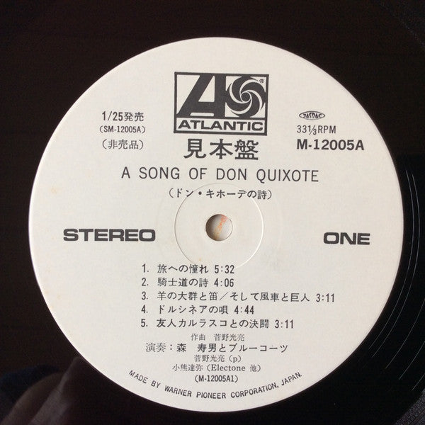 Mitsuaki Kanno - A Song of Don Quixote = ドン・キホーテの詩(LP, Album, Promo)