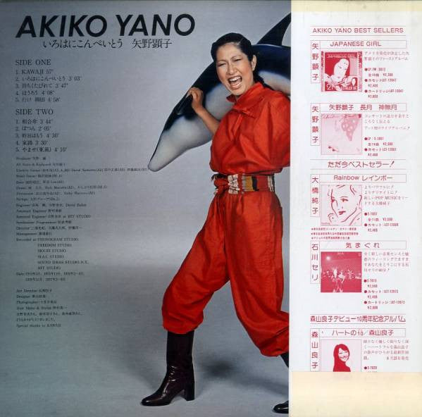 Akiko Yano = 矢野顕子* - いろはにこんぺいとう (LP, Album)