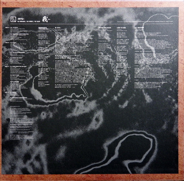 流 -RYU-* - 我 -Ga- (2xLP, Album, Gat)