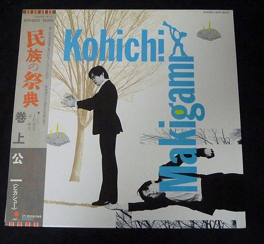 Kohichi Makigami* - 民族の祭典 (LP, Album)