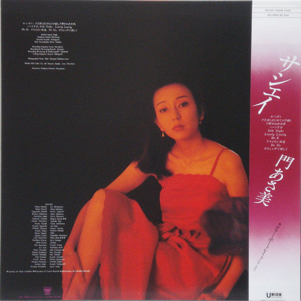 門あさ美* - Sachet = サシェイ (LP, Album)