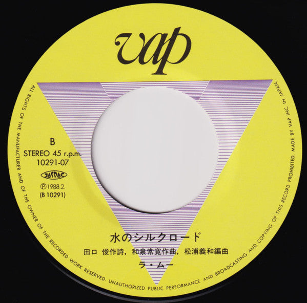 RA MU = ラ・ムー* - 愛は心の仕事です (7"", Single)