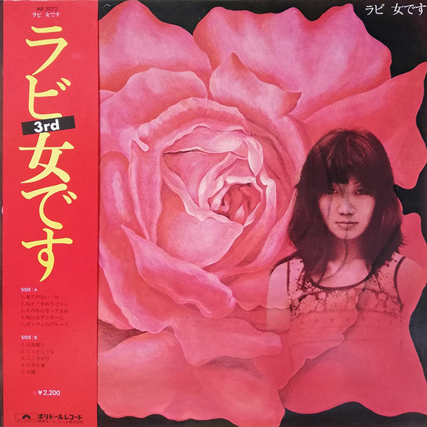 中山ラビ* - 女です (LP, Album)