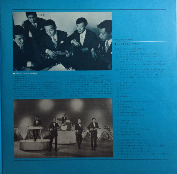 Jackey Yoshikawa And His Blue Comets - Blue Comets Original Hit's V...