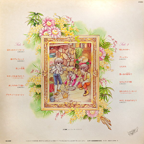 渡辺岳夫* - Lady Georgie Music Collection (LP, Gat)