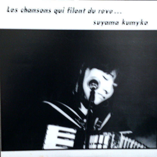 Suyama Kumyko* - Les Chansons Qui Filent Du Rêve... (LP, Album)