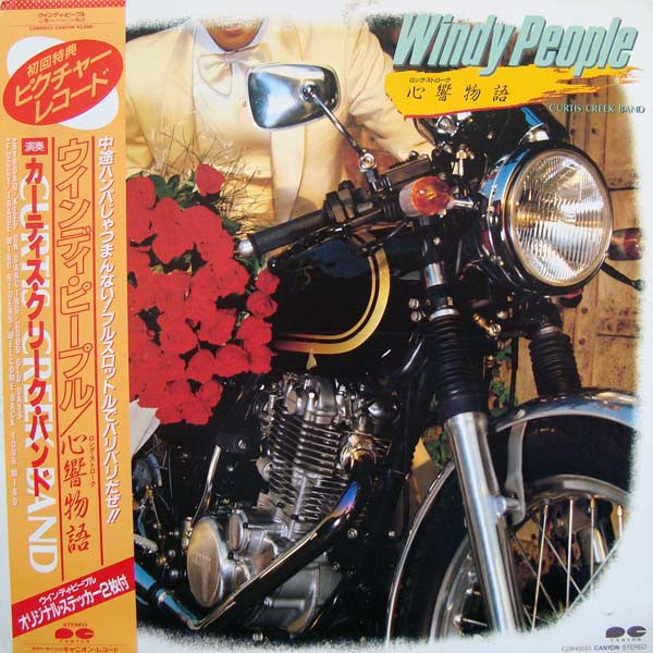 Curtis Creek Band - Windy People 心響物語 (LP, Pic, Gat)