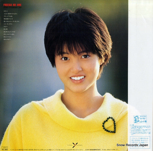 Yōko Oginome* = 荻野目洋子* - Freesia No Ame = フリージアの雨 (LP, Album)