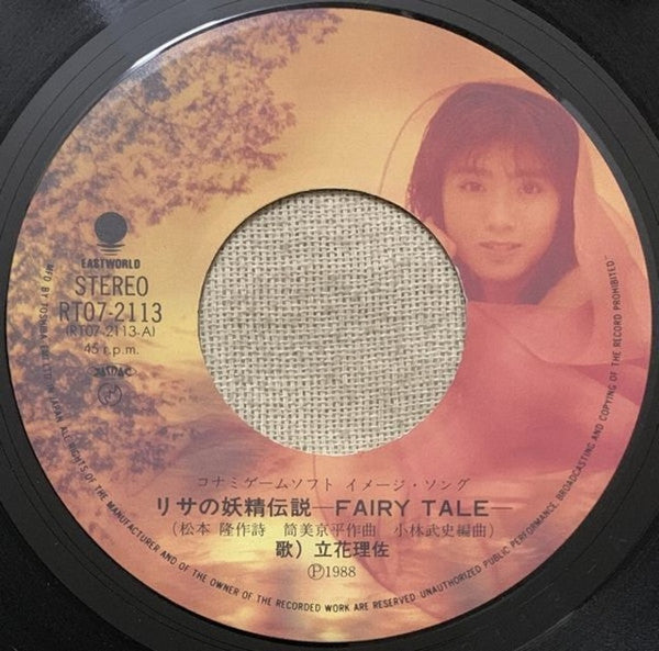 立花理佐* - リサの妖精伝説 -Fairy Tale- (7"", Single)