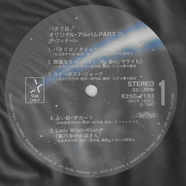 Ichiro Nitta - パタリロ！　オリジナル・アルバム Part.3 (LP)