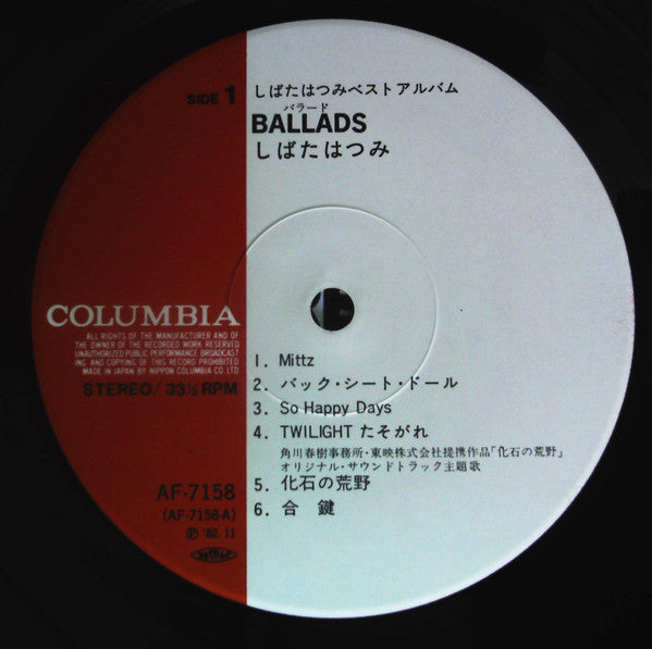 しばたはつみ* = Hatsumi Shibata - バラード = Ballads (LP, Comp)