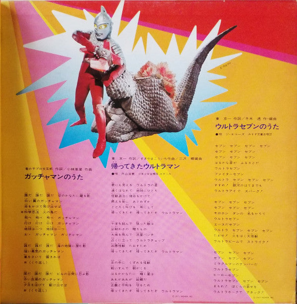 Various - ウルトラマンレオ  チビッコ・テレビ・テーマ第3集 (LP, Comp, Gat)