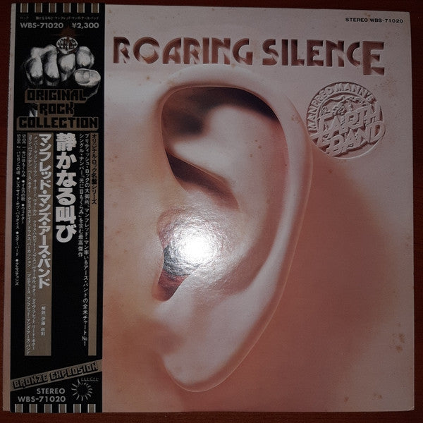 Manfred Mann's Earth Band - The Roaring Silence (LP, Album, RE)