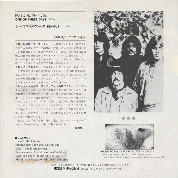 Pink Floyd - One Of These Days  = 吹けよ風、呼べよ嵐(7", Single, RE, Ban)