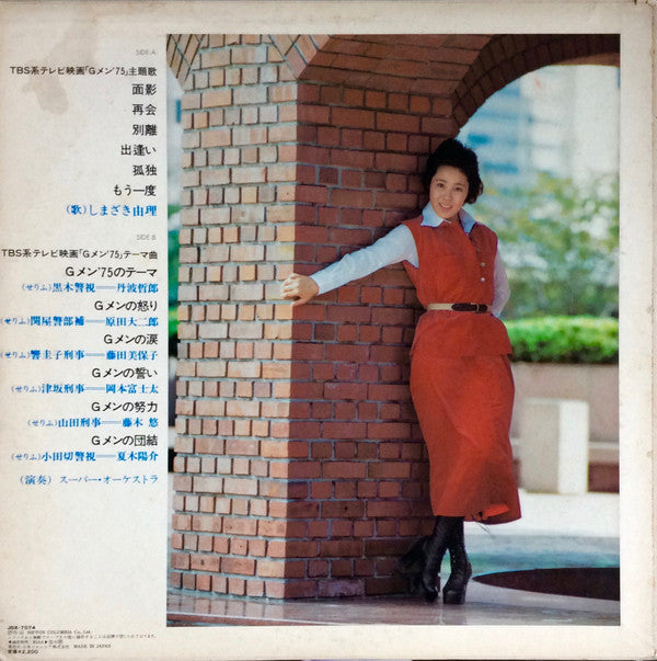 菊池俊輔* - Gメン'75 (LP)