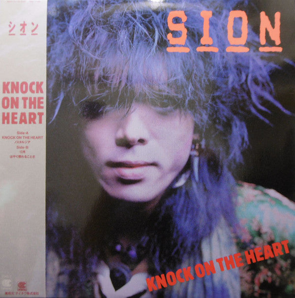 Sion (3) - Knock On The Heart (LP, MiniAlbum)