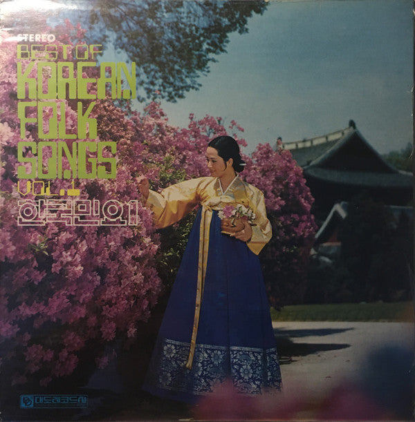 Various - Korean Folk Songs Vol. 1 (LP, Comp)