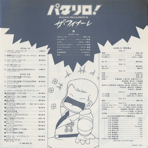 Ichiro Nitta - パタリロ！　オリジナル・アルバム Part.3 (LP)