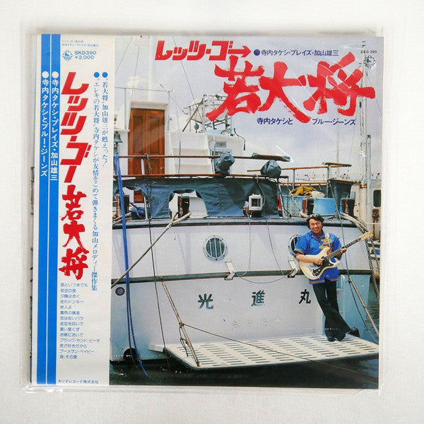 Takeshi Terauchi & Blue Jeans - Let's Go Wakadaisho (LP, Album)