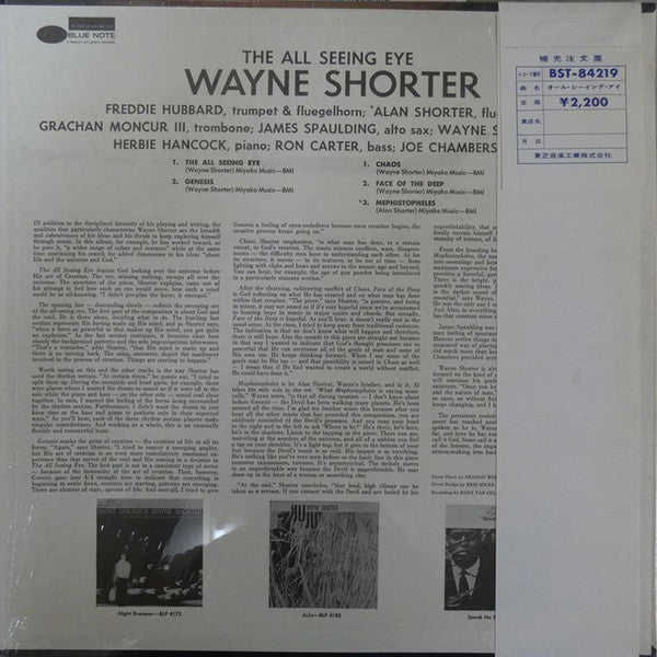 Wayne Shorter - The All Seeing Eye (LP, Album, RE, Ber)