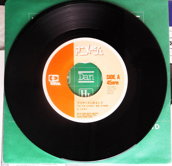 太田貴子* - デリケートに好きして (7"", Single)