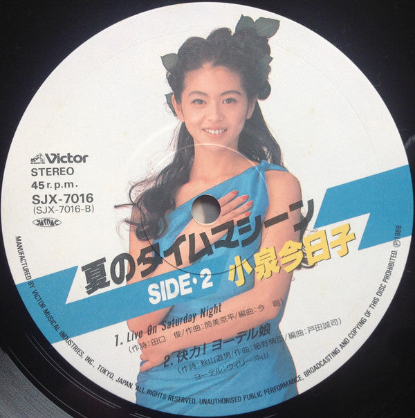 Kyoko Koizumi = 小泉今日子* - Natsu No Time Machine = 夏のタイムマシーン (12"")