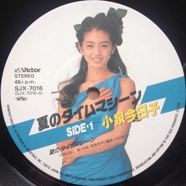 Kyoko Koizumi = 小泉今日子* - Natsu No Time Machine = 夏のタイムマシーン (12"")