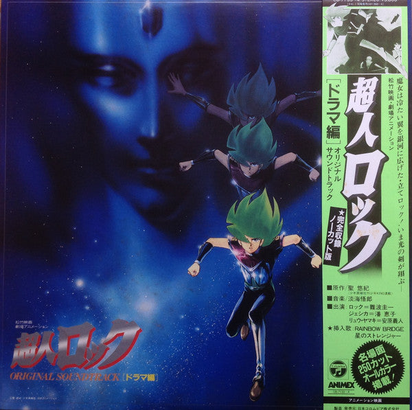 Various - 超人ロック Original Soundtrack [ドラマ編] (2xLP)