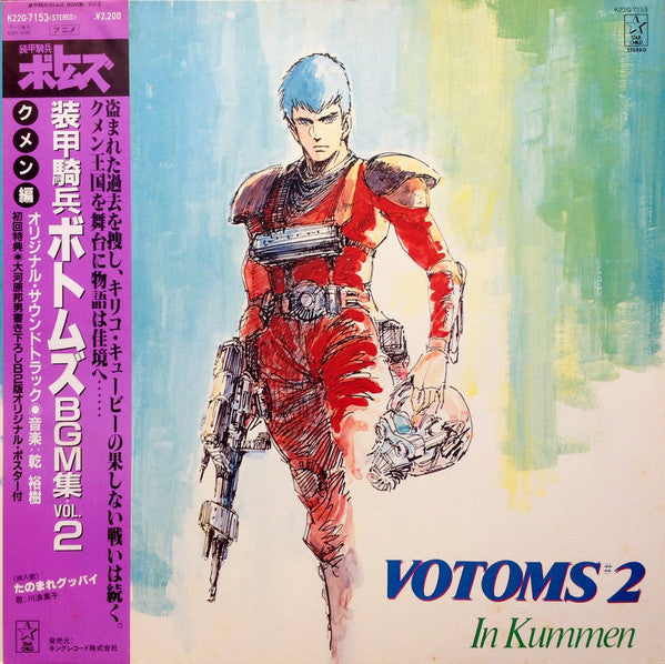 乾裕樹* - Votoms #2 In Kummen = 装甲騎兵ボトムズ BGM集 Vol.2 クメン編 (LP, Ltd, Gat)