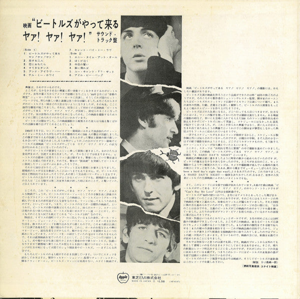 The Beatles - A Hard Day's Night = ビートルズがやって来る ヤァ!ヤァ!ヤァ!(LP, Album,...