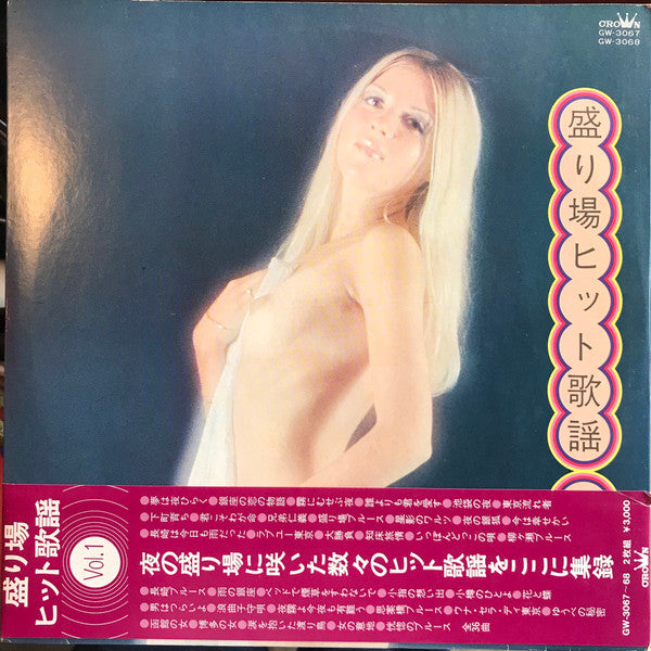 Various - 盛り場ヒット歌謡 Vol.1 (2xLP, Album, Gat)