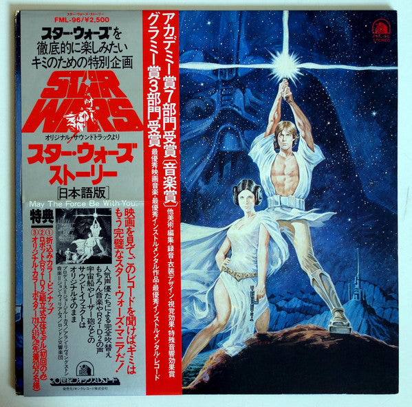 London Symphony Orchestra - The Story Of Star Wars (Japanese Versio...