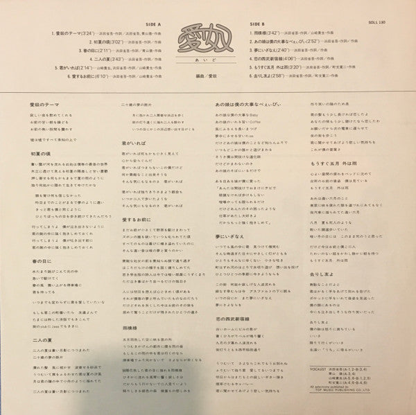 愛奴 - 愛奴 (LP, Album)
