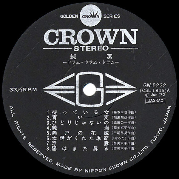 Arita Shintaro & New Beat - 純潔 Drum Drum Drum (LP, Gat)