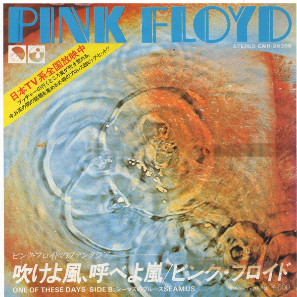Pink Floyd - One Of These Days  = 吹けよ風、呼べよ嵐(7", Single, RE, Ban)