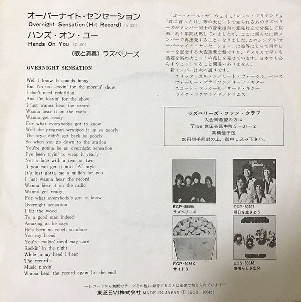 Raspberries - オーバーナイト・センセーション = Overnight Sensation (Hit Record)(7"...