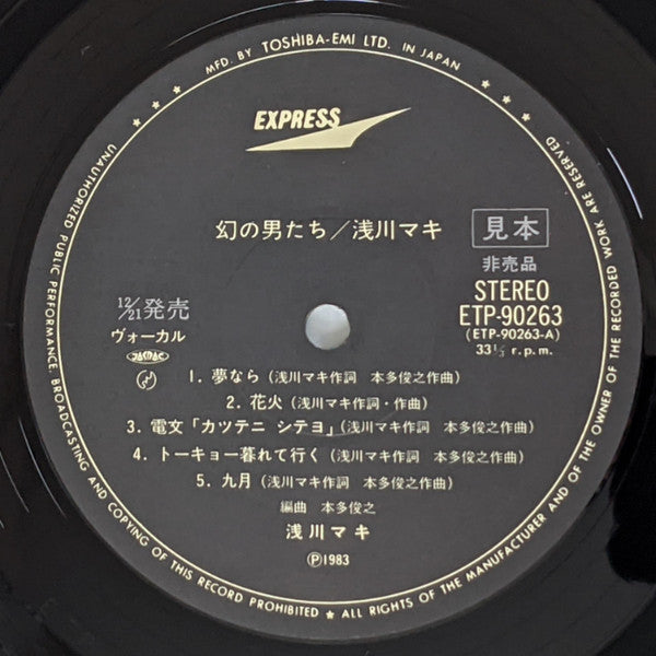浅川マキ* - 幻の男たち (LP, Album, Promo)